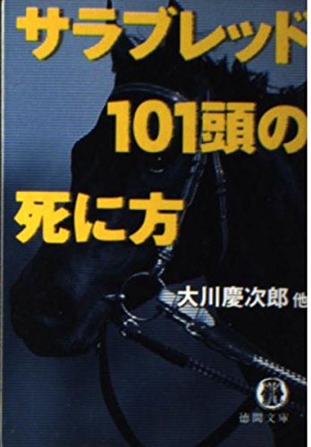 大川慶次郎の本おすすめランキング一覧｜作品別の感想・レビュー