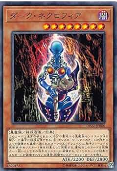 Amazon.co.jp: 遊戯王 DP22-JP006 ダーク・ネクロフィア (日本語版