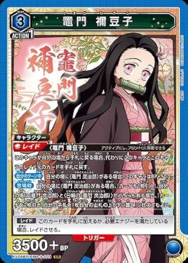 Amazon.co.jp: ユニオンアリーナ EX05BT/KMY-3-072 竈門 禰豆子 (SR