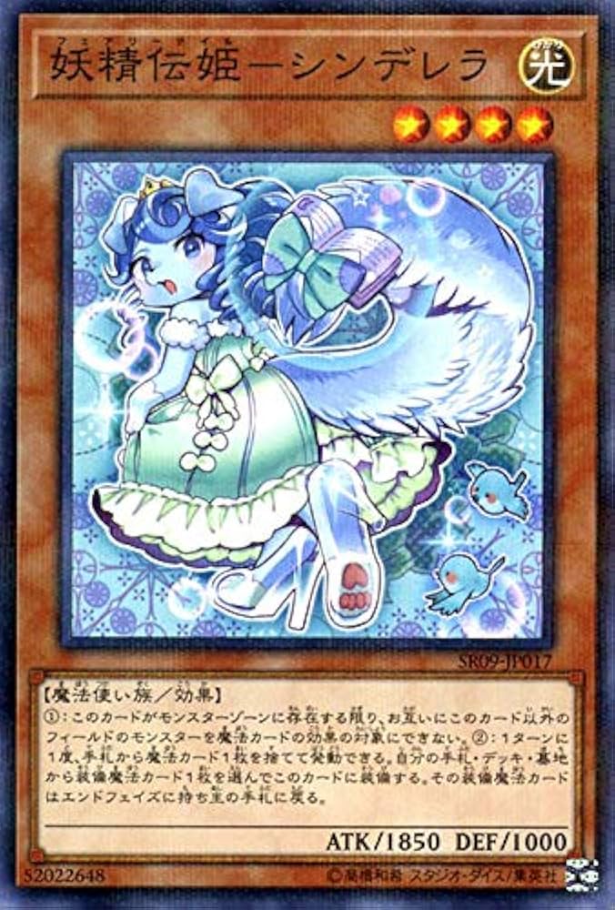 Amazon.co.jp: 遊戯王カード 妖精伝姫－シンデレラ (ノーマルパラレル