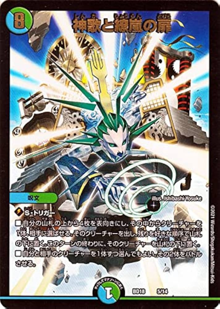 Amazon.co.jp: デュエルマスターズ 神歌と繚嵐の扉 レジェンドスーパー