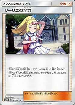 Amazon.co.jp: ポケモンカードゲーム SM11b ドリームリーグ リーリエの