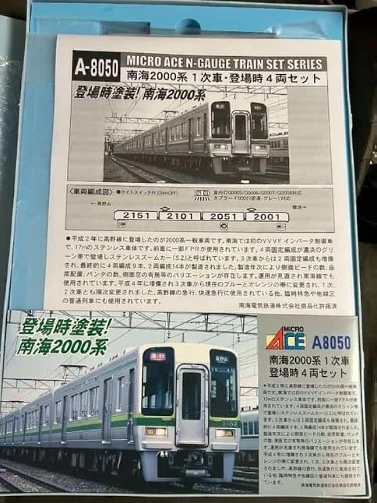 Amazon | マイクロエース A-8050 南海2000系 1次車 登場時 4両セット