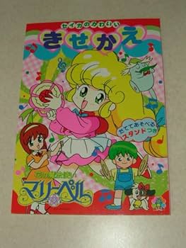 Amazon | 未使用 セイカノート きせかえ 花の魔法使いマリーベル B