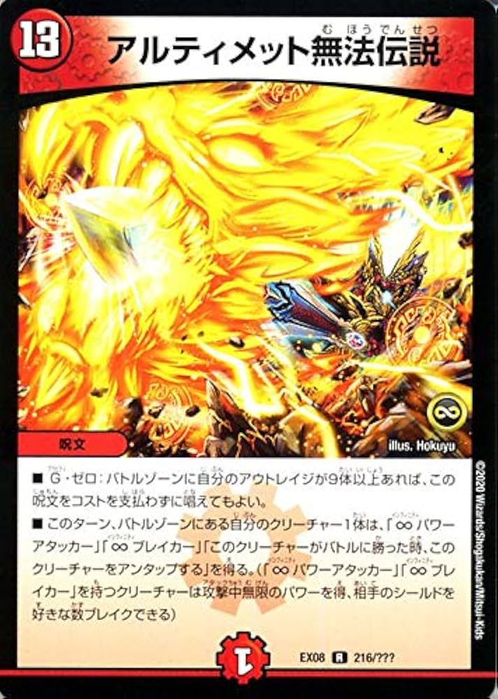 Amazon.co.jp: デュエルマスターズ アルティメット無法伝説(レア) 謎の