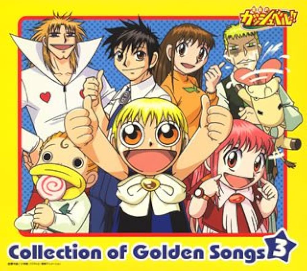Amazon.co.jp: 金色のガッシュベル!!「Collection of Golden Songs III