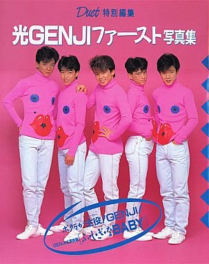 Amazon.co.jp: 光GENJIファースト写真集 Duet特別編集 : 文房具