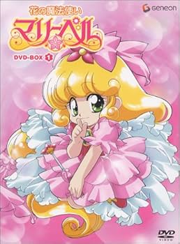 Amazon.co.jp: 花の魔法使いマリーベル DVD-BOX1 : 本多知恵子, 坂本