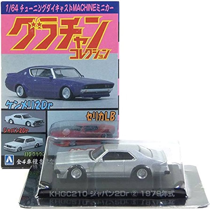 Amazon | 【11】 アオシマ 1/64 グラチャンコレクション 第3弾 KHGC