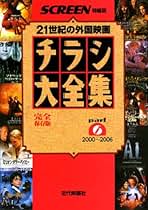 Amazon.co.jp: 映画チラシ大全集