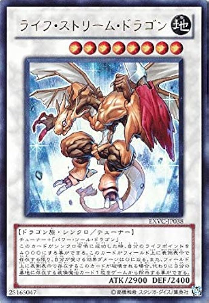 Amazon.co.jp: 遊戯王 EXVC-JP038-UR 《ライフ・ストリーム・ドラゴン