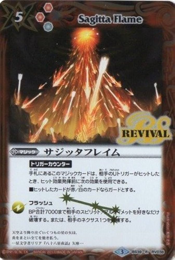 Amazon.co.jp: バトルスピリッツ/39弾 十二神皇編 第5章/BS39-RV038