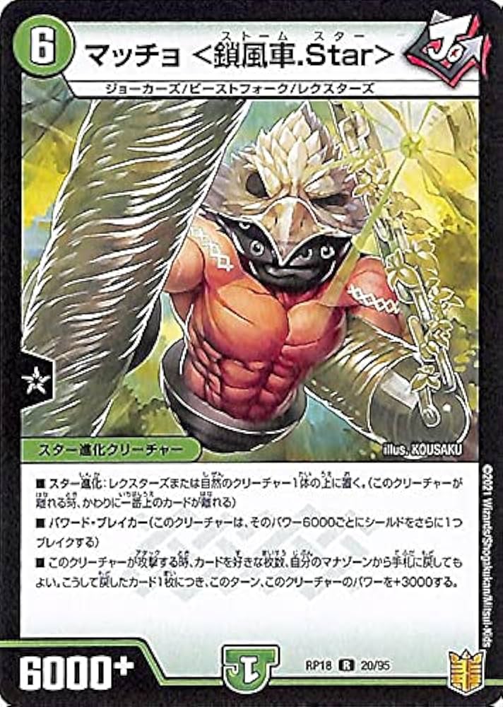 Amazon.co.jp: デュエルマスターズ マッチョ ＜鎖風車.Star＞(レア) 禁