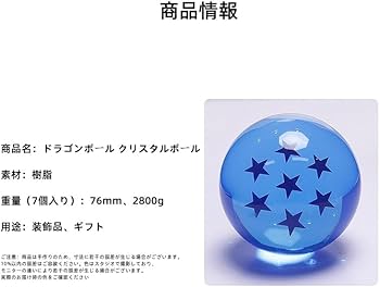 Amazon.co.jp: ドラゴンボールクリスタルボール、ドラゴンボール 7点