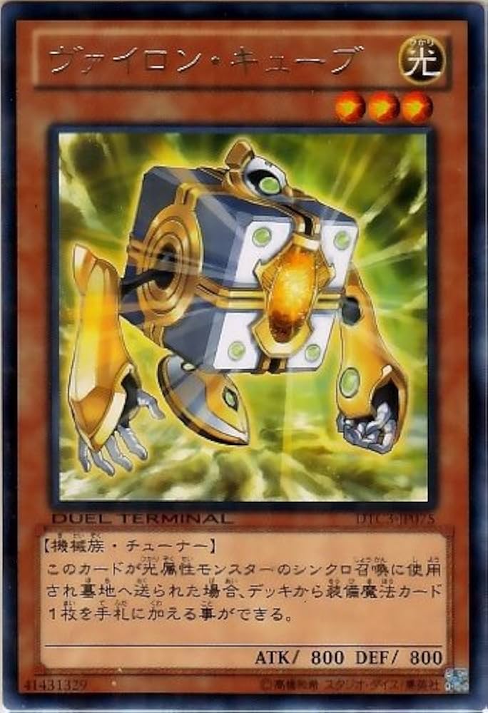 Amazon.co.jp: 【遊戯王】 ヴｧｲﾛﾝ・ｷｭｰﾌﾞ (ﾚｱ(ﾊﾟﾗ)) [DTC3-JP075