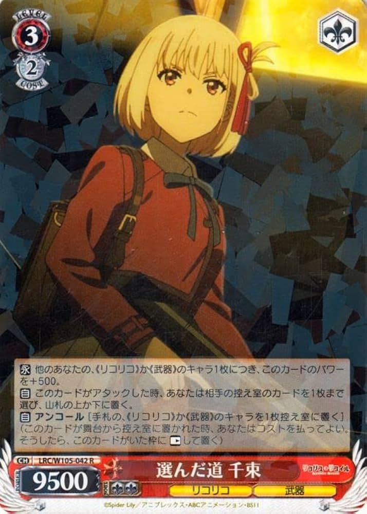 Amazon.co.jp: ヴァイスシュヴァルツ リコリス・リコイル 選んだ道