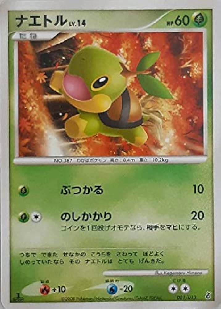 Amazon.co.jp: ポケモンカード ナエトル lv.14 001/013 : ホビー