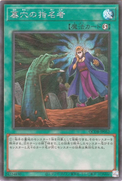 Amazon.co.jp: 遊戯王カード 墓穴の指名者(シークレットレア) QUARTER