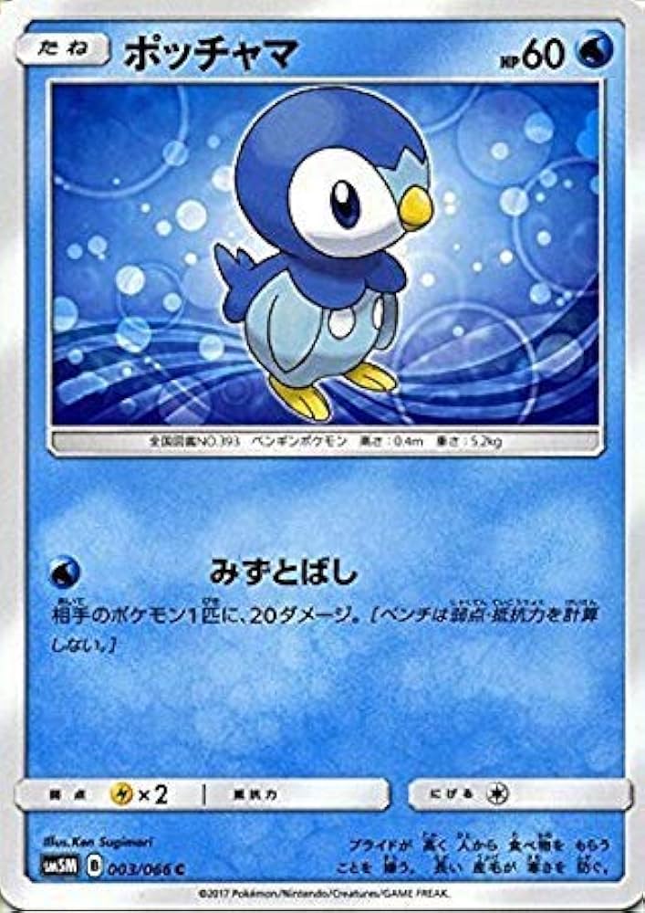 Amazon.co.jp: ポケモンカードゲームSM/ポッチャマ(HP:60）（C