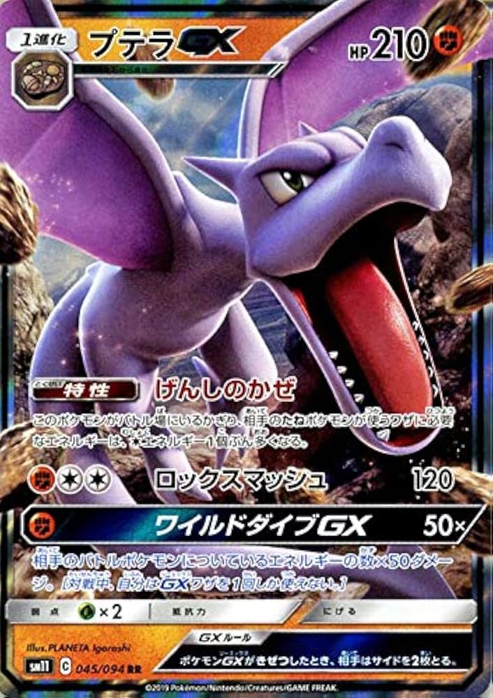 Amazon.co.jp: ポケモンカードゲーム SM11 ミラクルツイン プテラGX RR