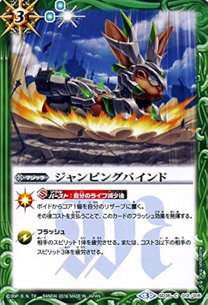 Amazon.co.jp: バトルスピリッツ ジャンピングバインド / バトスピ