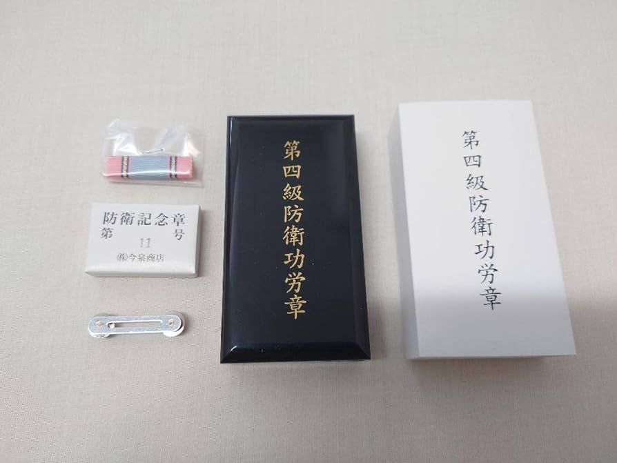 Amazon.co.jp: 自衛隊 第4級防衛功労章 第11号防衛記念章 略綬 セット