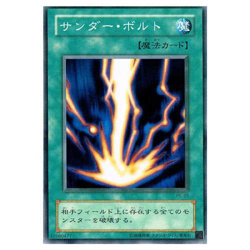 Amazon.co.jp: 遊戯王カード サンダー・ボルト PE-25N : Hobbies