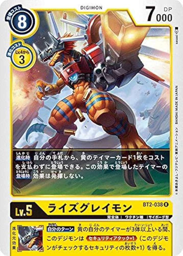 Amazon.co.jp: デジモンカードゲーム BT2-038 ライズグレイモン (R