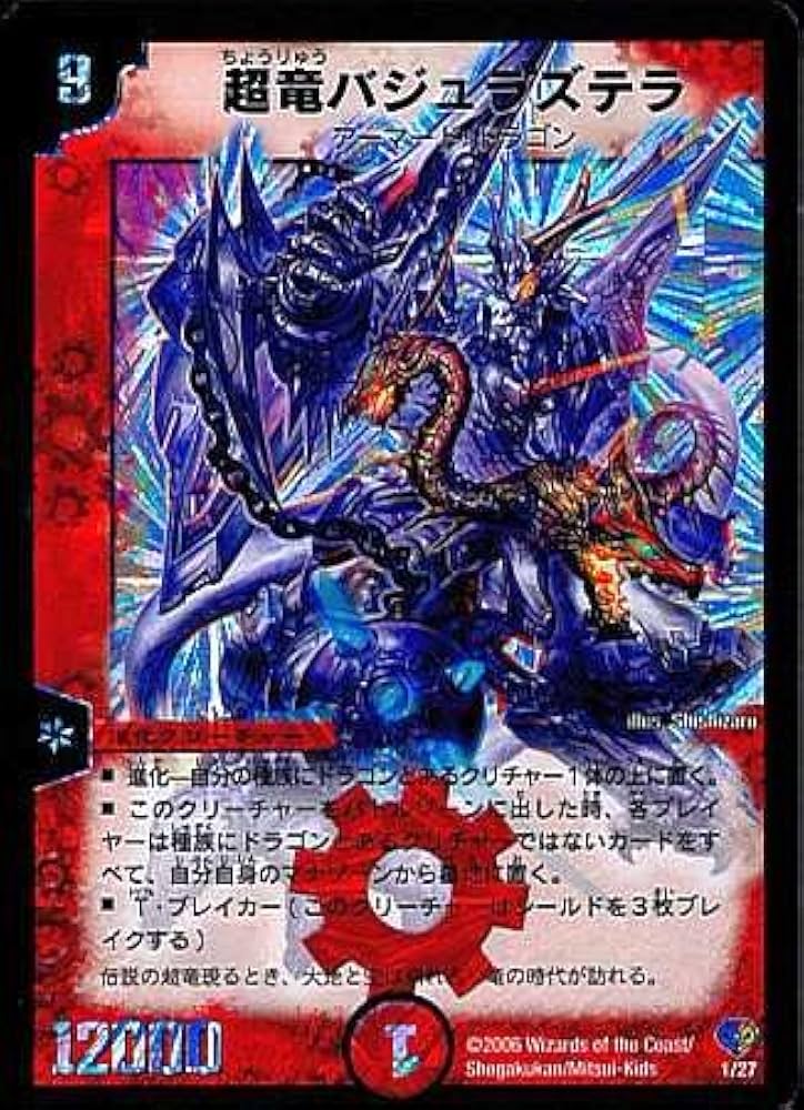 Amazon.co.jp: 【シングルカード】超竜バジュラズテラ(SR仕様キラ