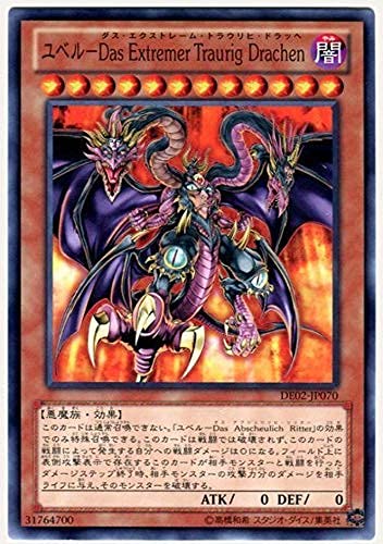 Amazon.co.jp: 遊戯王OCG ユベル-Das Extremer Traurig Drachen DE02