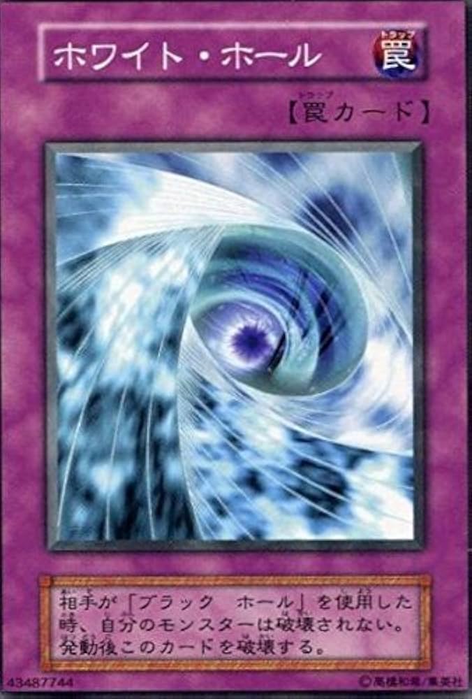Amazon.co.jp: 遊戯王 ホワイト・ホール 125-040 ノーマル : ホビー