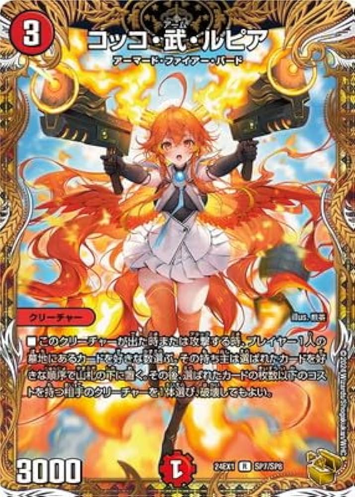 Amazon.co.jp: DM24-EX1/SP7/R/コッコ・武・ルピア【金トレジャー】 : 本