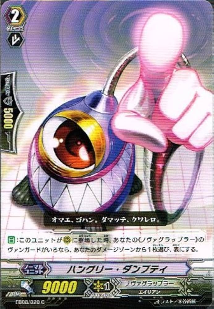 Amazon.co.jp: ハングリー・ダンプティ C ヴァンガード 銀河の闘士