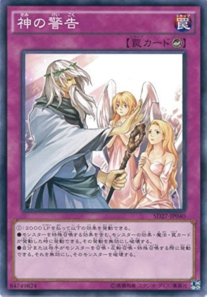Amazon.co.jp: 遊戯王OCG 神の警告 ノーマル SD27-JP040 遊戯王アーク
