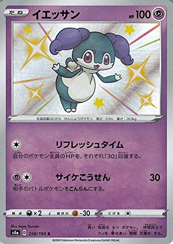 Amazon.co.jp: ポケモンカードゲーム剣盾 s4a ハイクラスパック