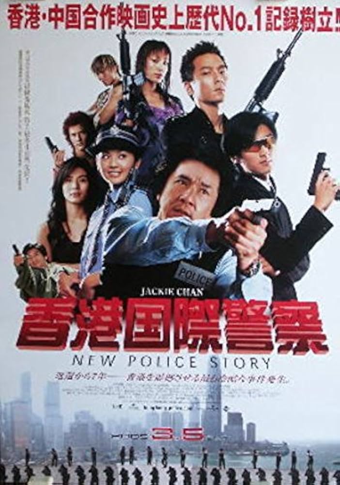 Amazon.co.jp: ジャッキー・チェン：劇場映画ポスター「香港国際警察