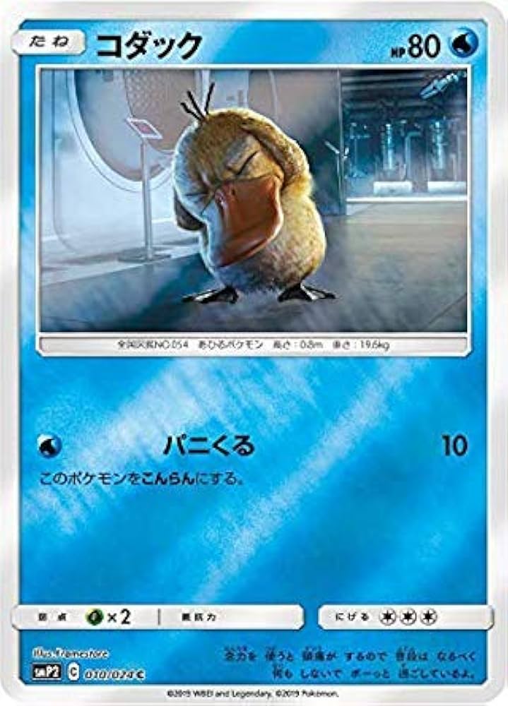 Amazon.co.jp: ポケモンカードゲーム SMP2 010/024 コダック 水 (C
