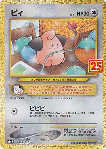 Amazon.co.jp: ポケモンカードゲーム s8a プロモカードパック 25th