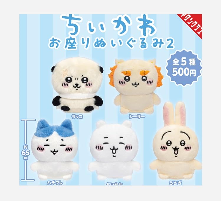 Amazon | 【ちいかわ お座りぬいぐるみ2 5種セット】フルコンプ