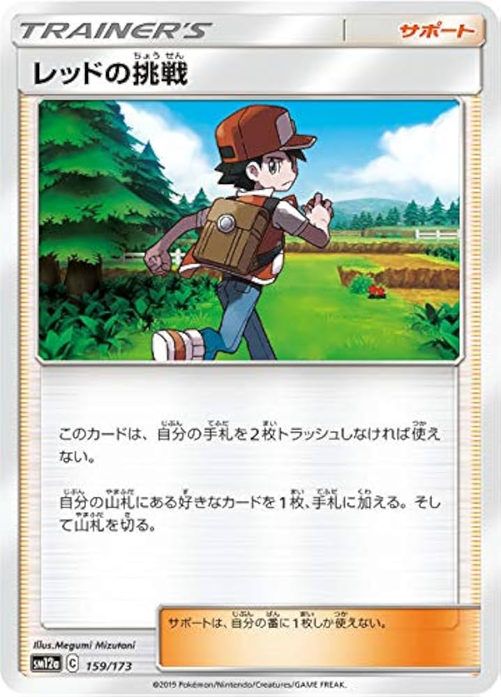 Amazon.co.jp: ポケモンカードゲーム SM12a 159/173 レッドの挑戦
