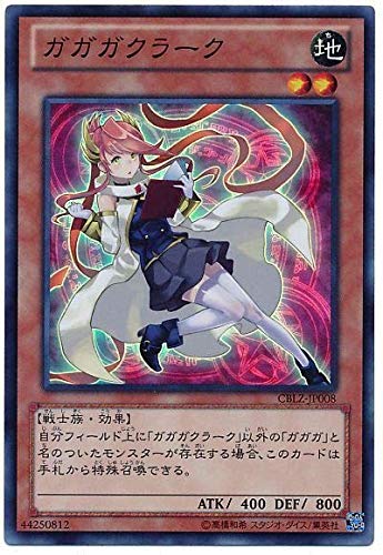 Amazon.co.jp: 遊戯王 CBLZ-JP008-SR 《ガガガクラーク》 Super : ホビー