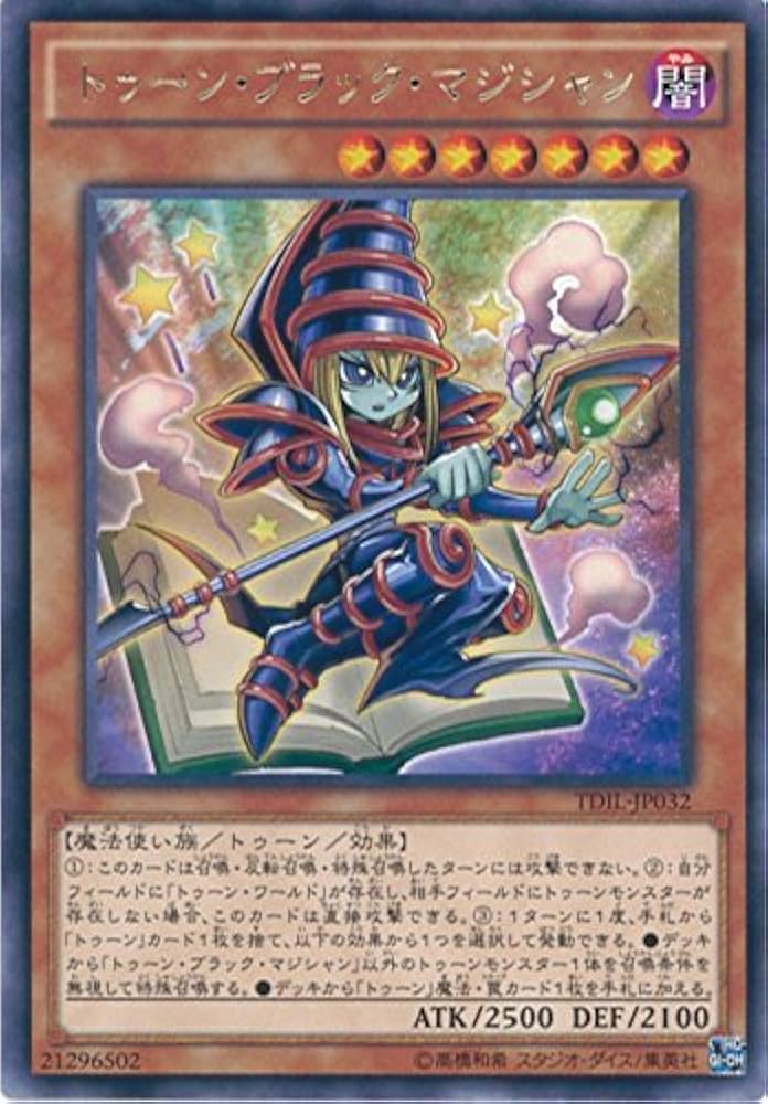 Amazon.co.jp: 遊戯王OCG トゥーン・ブラック・マジシャン レア TDIL