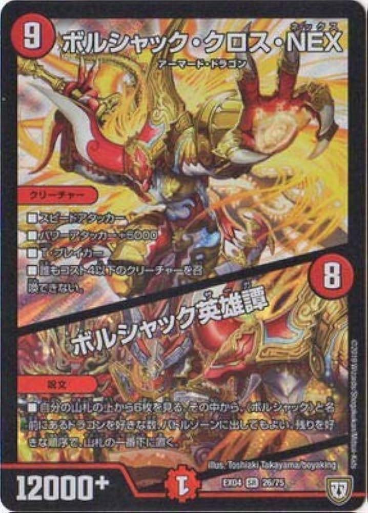 Amazon.co.jp: デュエルマスターズ/DMEX-04/26/SR/ボルシャック