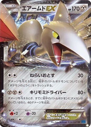 Amazon.co.jp: ポケモンカード エアームドEX RR XY1 039／060 : おもちゃ