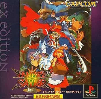 Amazon | ヴァンパイア セイヴァー EXエディション | ゲームソフト