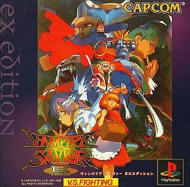 Amazon | ヴァンパイア セイヴァー EXエディション | ゲームソフト