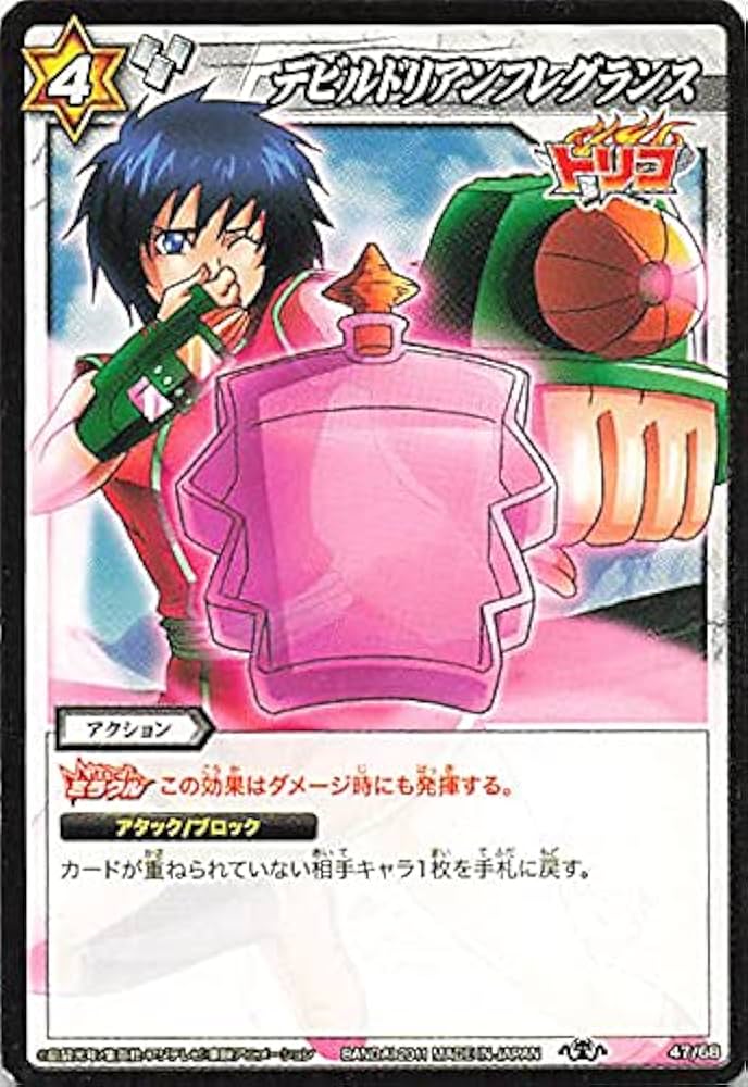 Amazon.co.jp: バンダイ ミラクルバトルカードダス トリコ デビル