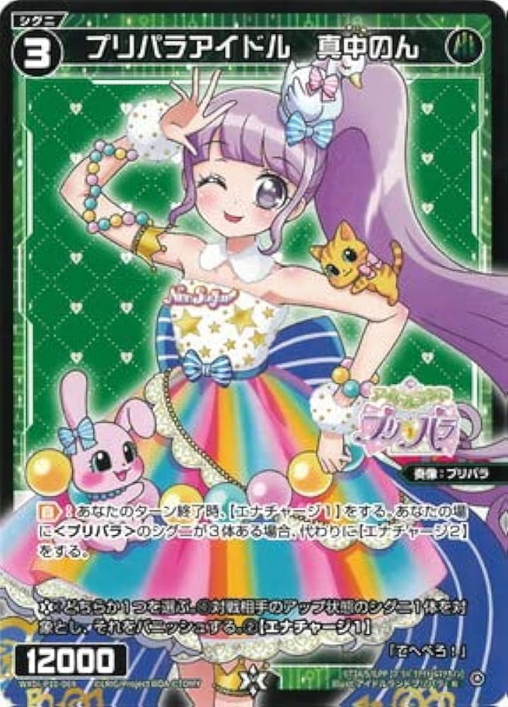 Amazon | WIXOSS-ウィクロス- WXDi-P10-069 プリパラアイドル 真中のん