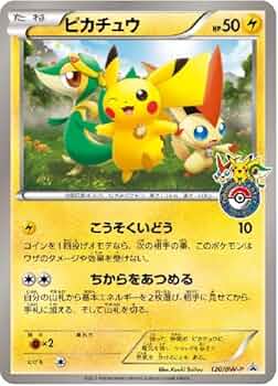 Amazon.co.jp: ポケモンカードゲーム ピカチュウ 120/BW-P プロモ