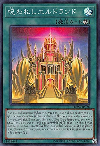 Amazon.co.jp: 遊戯王 DBSS-JP028 呪われしエルドランド (日本語版
